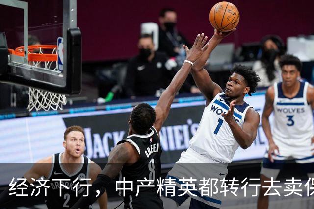 经济下行，中产精英都转行去卖保险了。